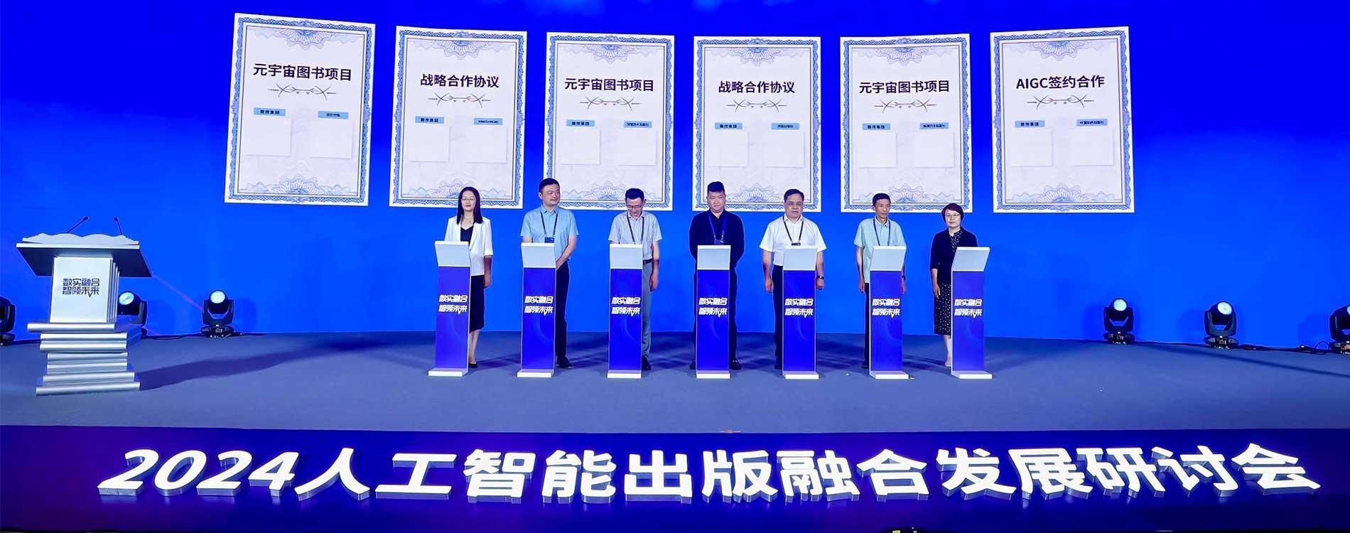 2024人工智能出版融合發(fā)展研討會即將在京召開